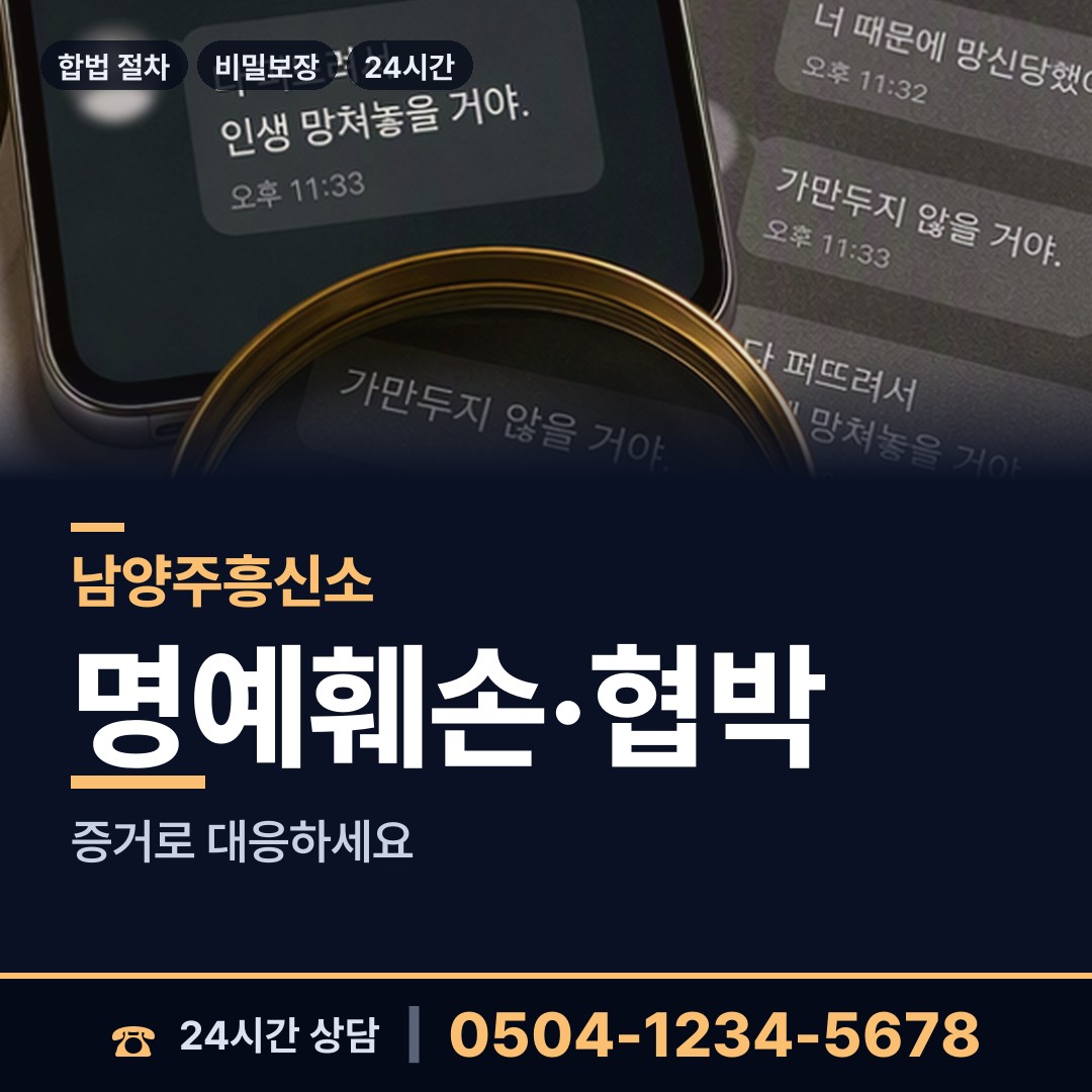 남양주 화도읍 사설탐정비용 상담 안내