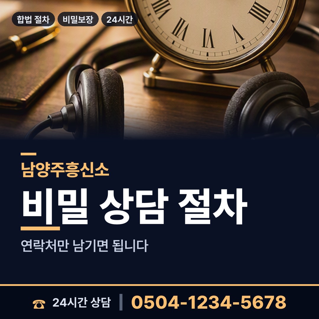 남양주 화도읍 사설탐정 상담 안내