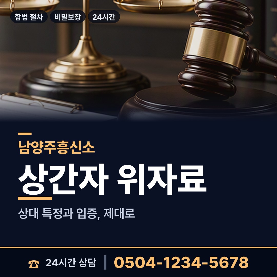 남양주 화도읍 법인신용조사 상담 안내