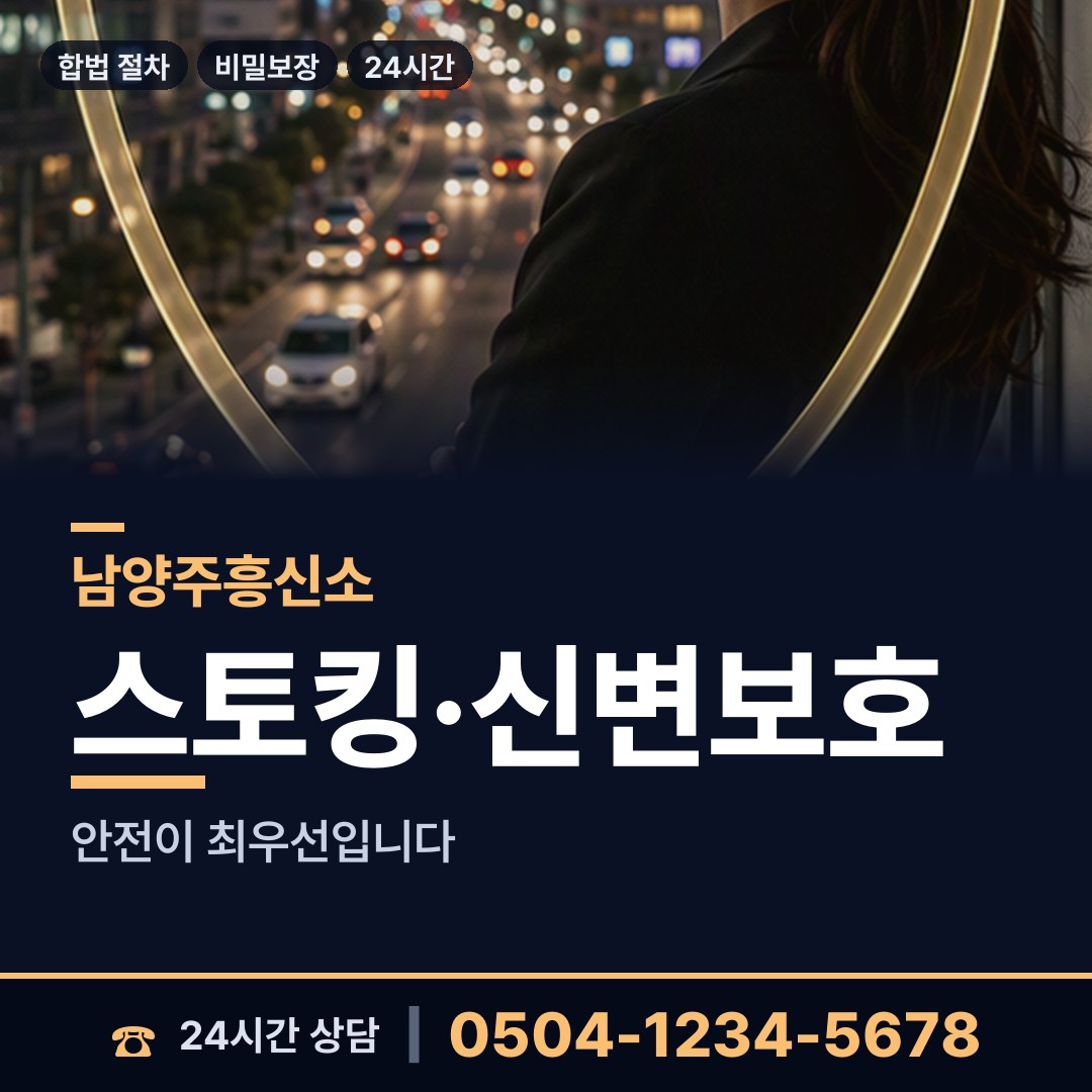 남양주 화도읍 민간조사 상담 안내