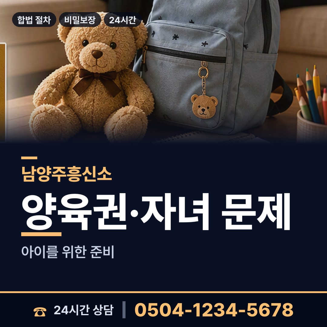남양주 화도읍 보증금사기 상담 안내